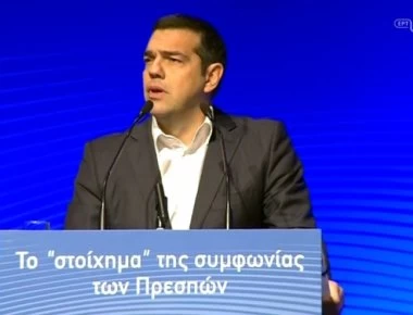 Δείτε την ομιλία του Α.Τσίπρα στο Μέγαρο Μουσικής για την συμφωνία με τα Σκόπια